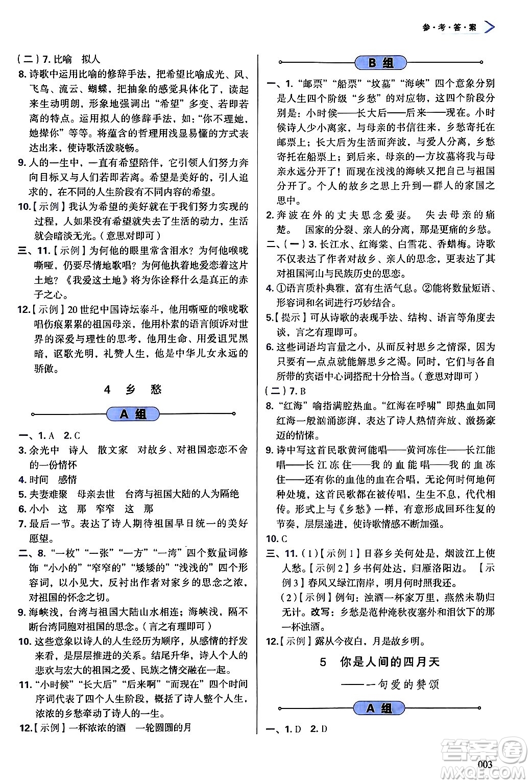 天津教育出版社2024年秋學(xué)習(xí)質(zhì)量監(jiān)測(cè)九年級(jí)語(yǔ)文上冊(cè)人教版答案