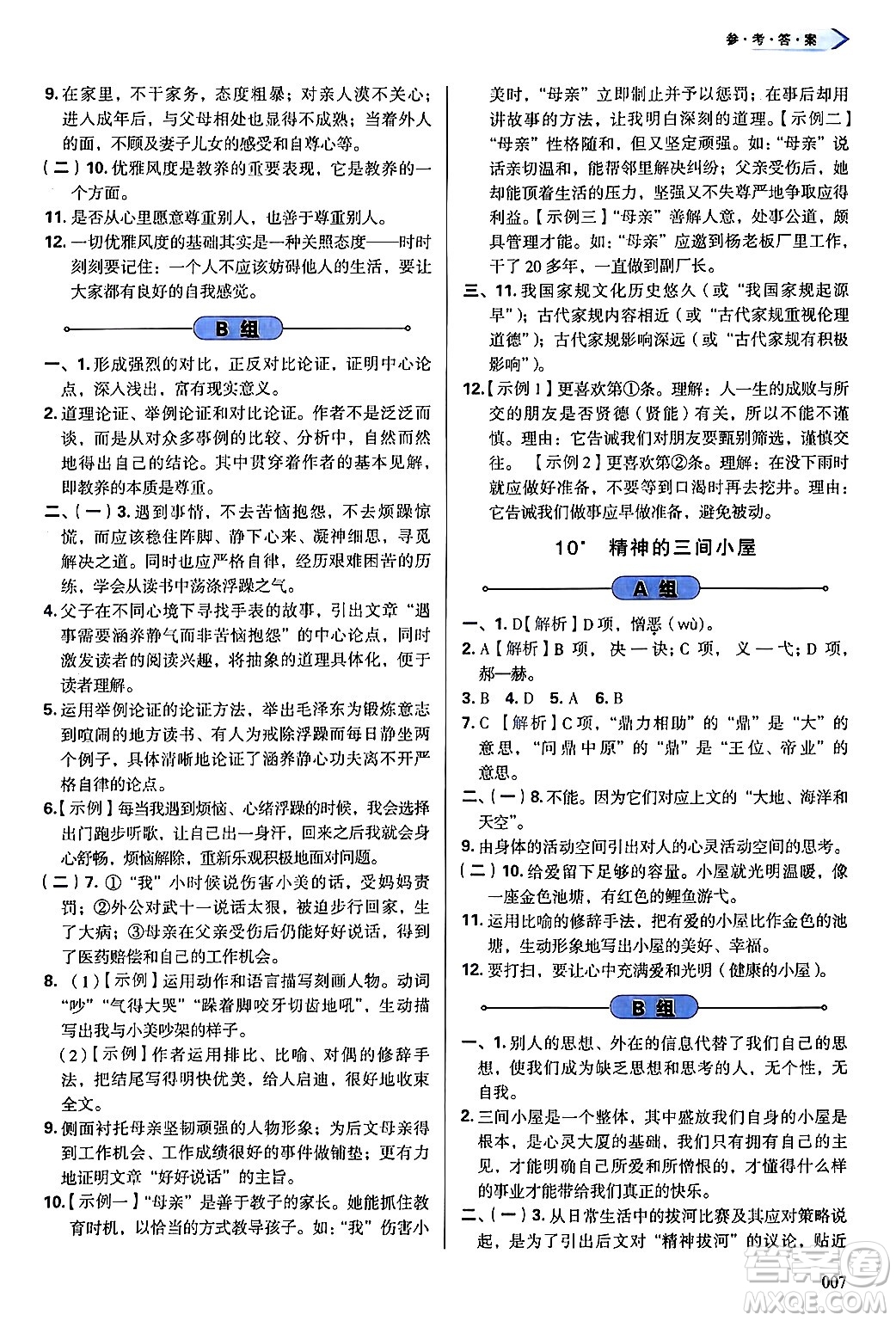 天津教育出版社2024年秋學(xué)習(xí)質(zhì)量監(jiān)測(cè)九年級(jí)語(yǔ)文上冊(cè)人教版答案