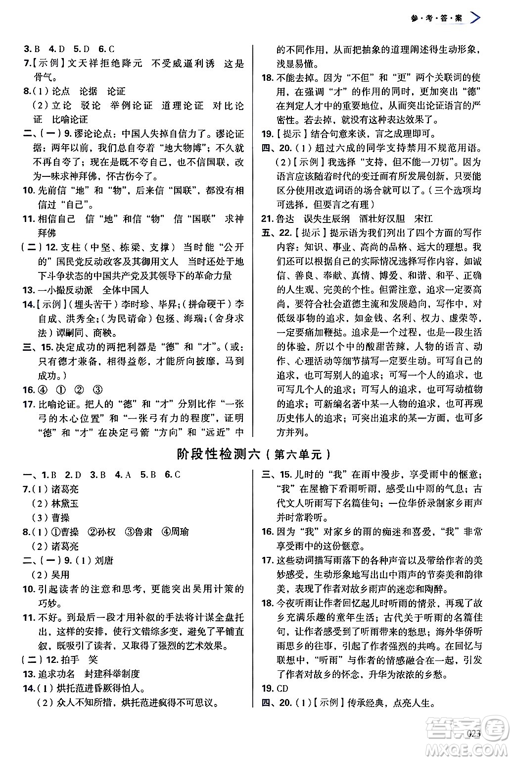 天津教育出版社2024年秋學(xué)習(xí)質(zhì)量監(jiān)測(cè)九年級(jí)語(yǔ)文上冊(cè)人教版答案