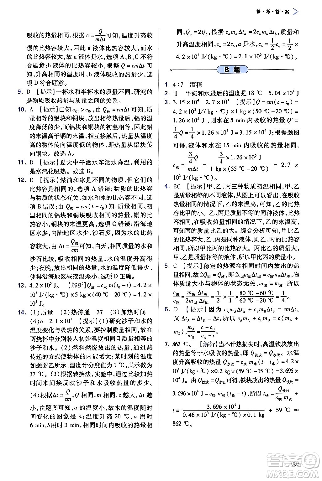 天津教育出版社2025秋學(xué)習(xí)質(zhì)量監(jiān)測(cè)九年級(jí)物理全一冊(cè)人教版答案