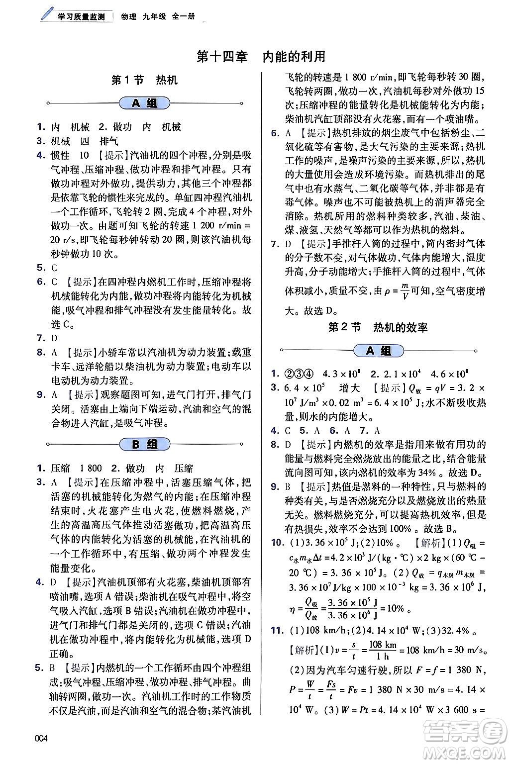 天津教育出版社2025秋學(xué)習(xí)質(zhì)量監(jiān)測(cè)九年級(jí)物理全一冊(cè)人教版答案