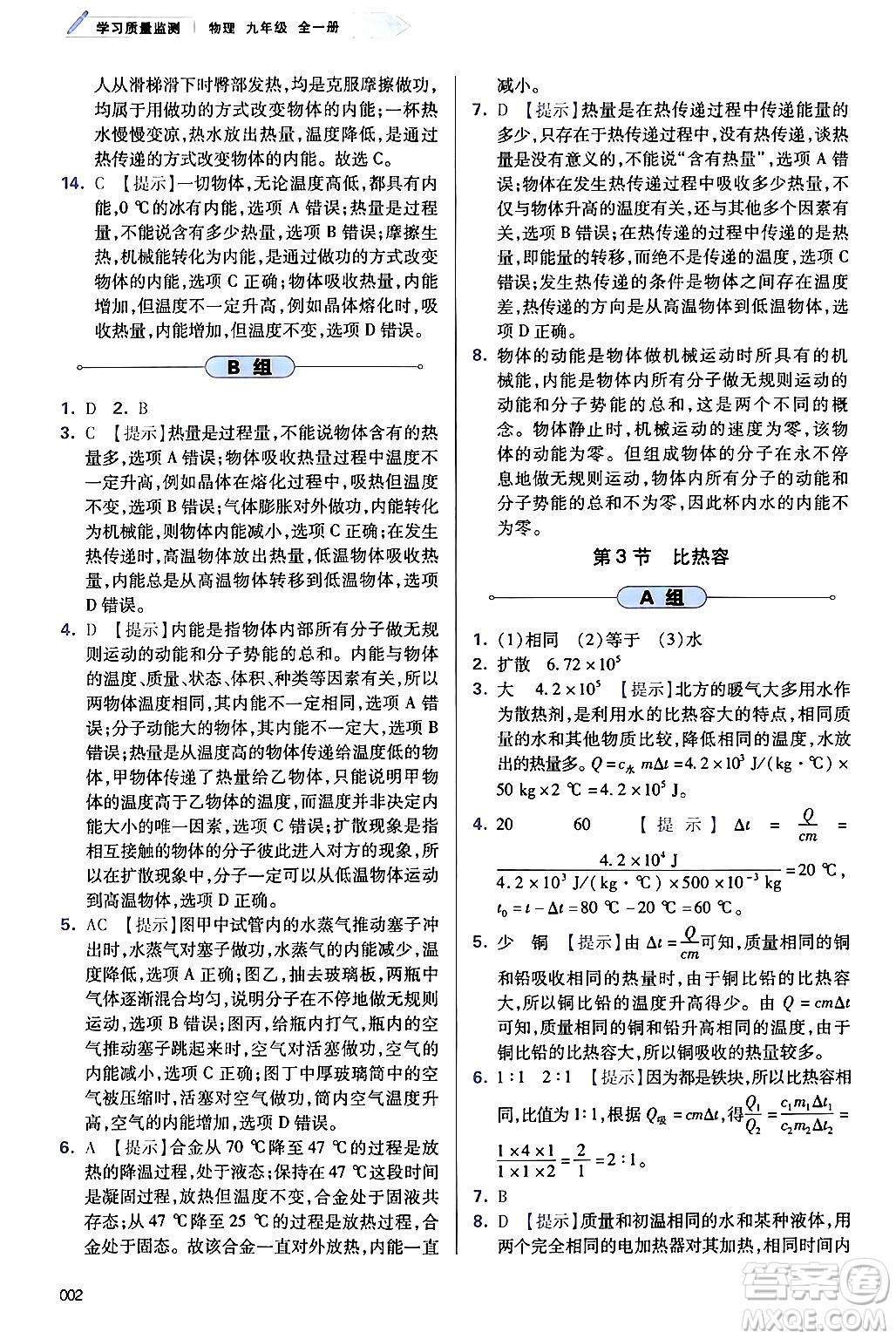 天津教育出版社2025秋學(xué)習(xí)質(zhì)量監(jiān)測(cè)九年級(jí)物理全一冊(cè)人教版答案