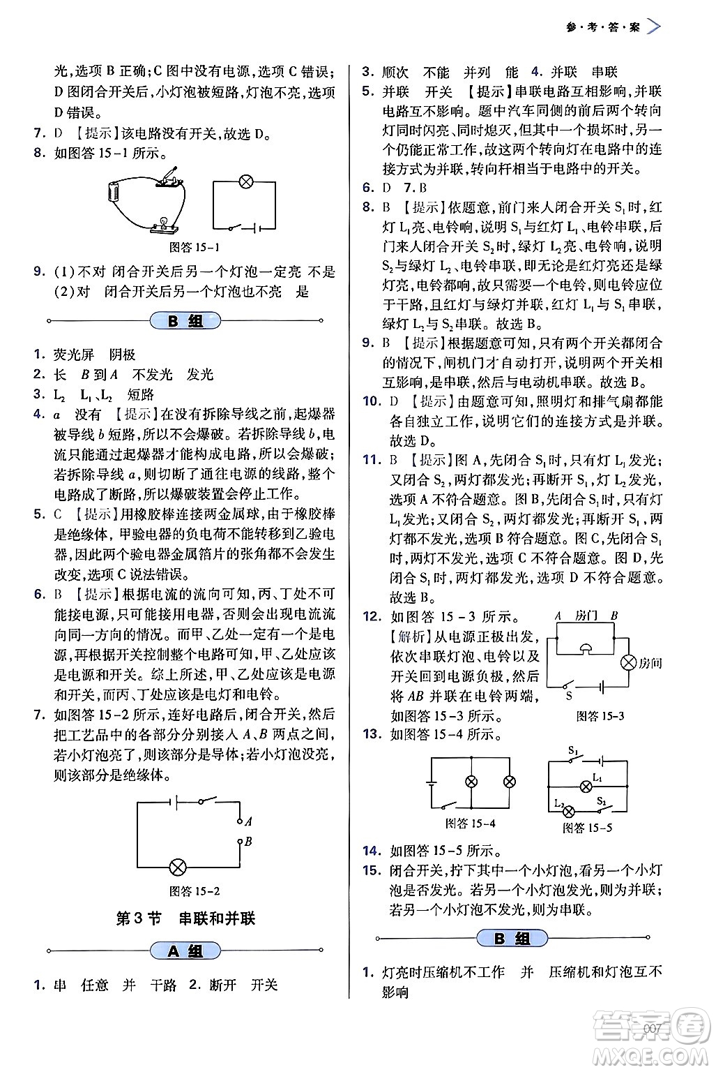 天津教育出版社2025秋學(xué)習(xí)質(zhì)量監(jiān)測(cè)九年級(jí)物理全一冊(cè)人教版答案