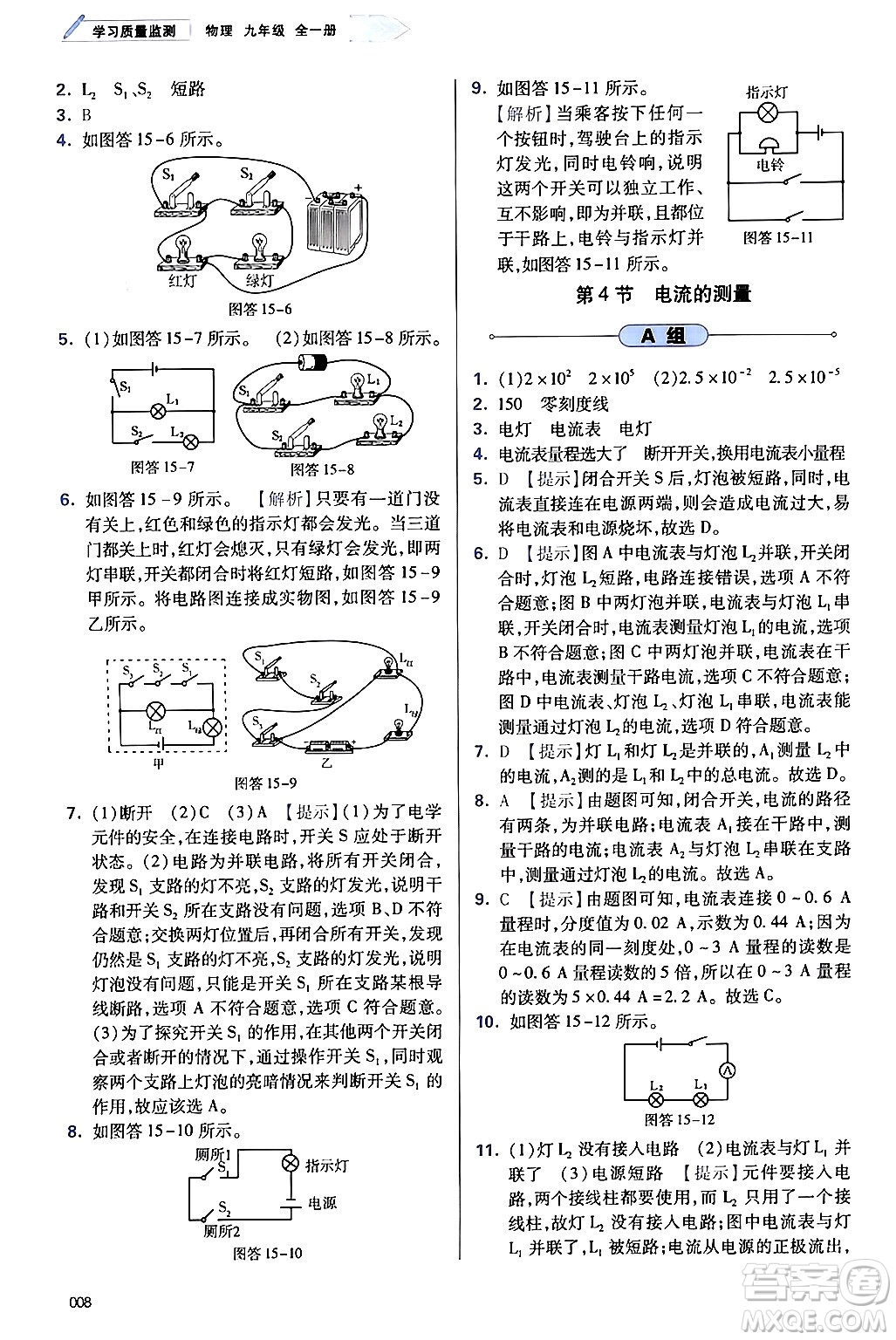 天津教育出版社2025秋學(xué)習(xí)質(zhì)量監(jiān)測(cè)九年級(jí)物理全一冊(cè)人教版答案