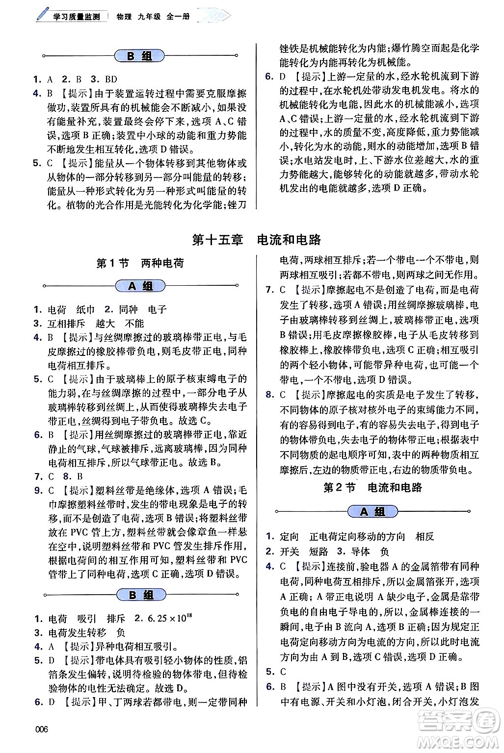 天津教育出版社2025秋學(xué)習(xí)質(zhì)量監(jiān)測(cè)九年級(jí)物理全一冊(cè)人教版答案