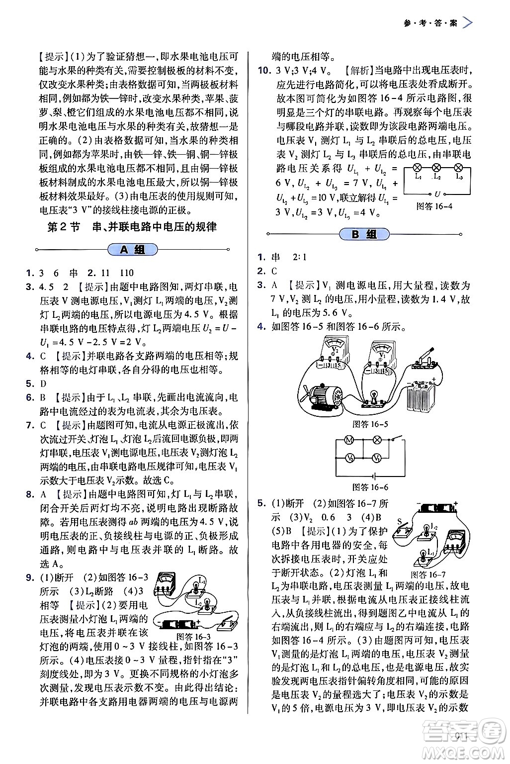 天津教育出版社2025秋學(xué)習(xí)質(zhì)量監(jiān)測(cè)九年級(jí)物理全一冊(cè)人教版答案