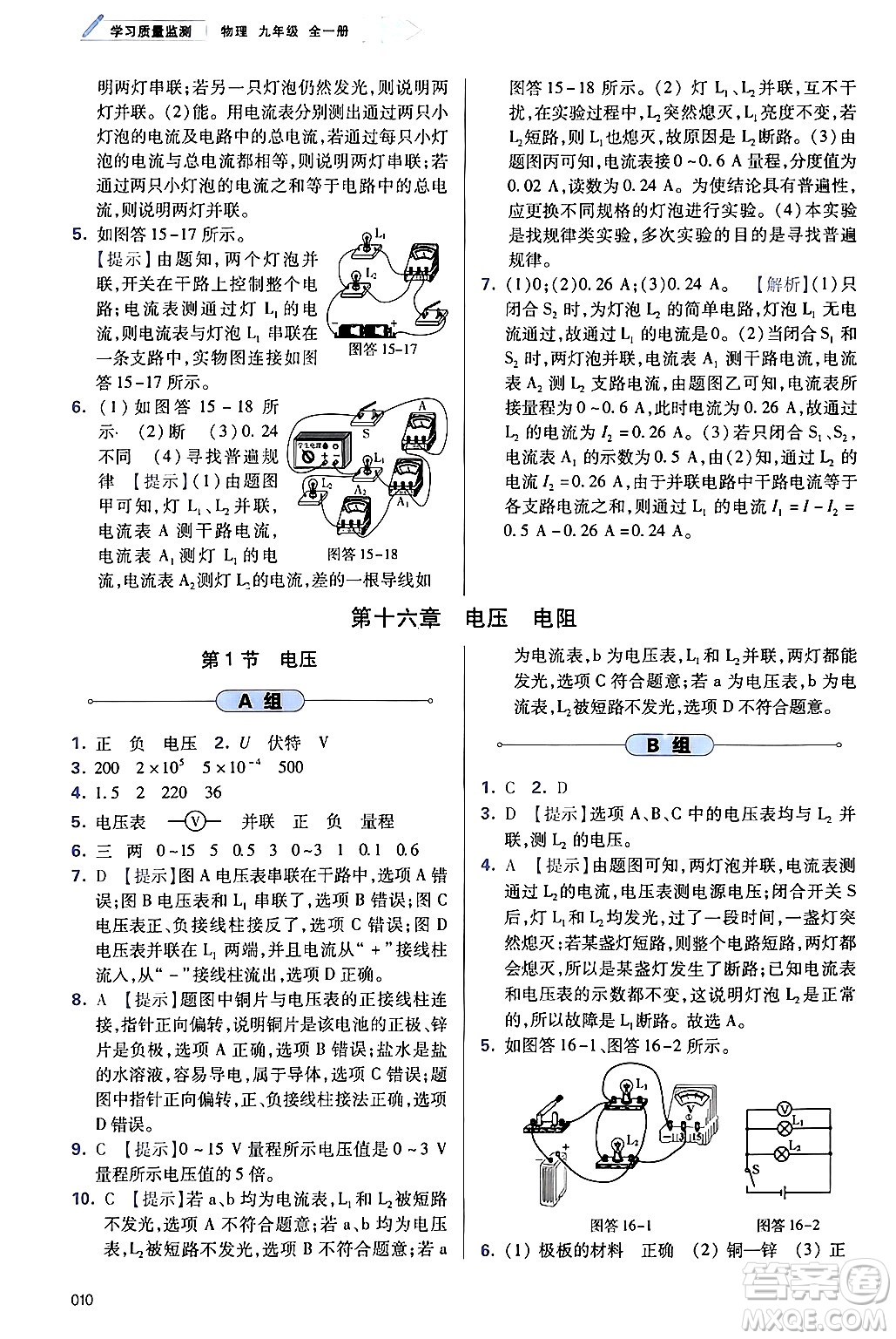 天津教育出版社2025秋學(xué)習(xí)質(zhì)量監(jiān)測(cè)九年級(jí)物理全一冊(cè)人教版答案