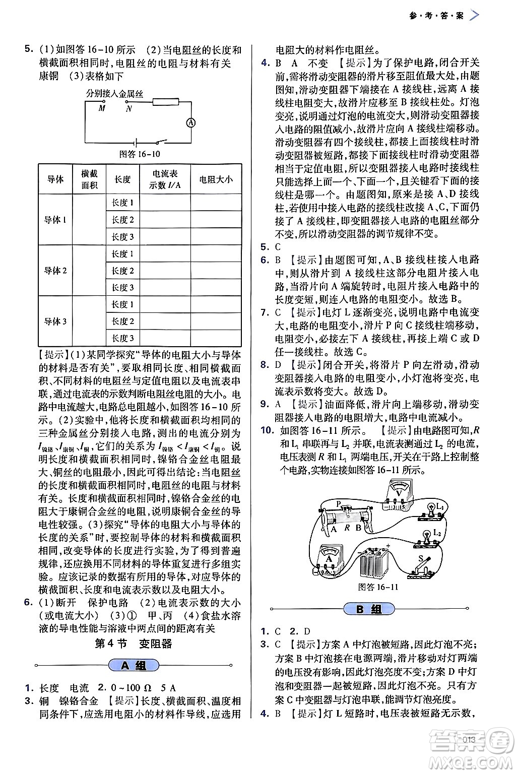 天津教育出版社2025秋學(xué)習(xí)質(zhì)量監(jiān)測(cè)九年級(jí)物理全一冊(cè)人教版答案