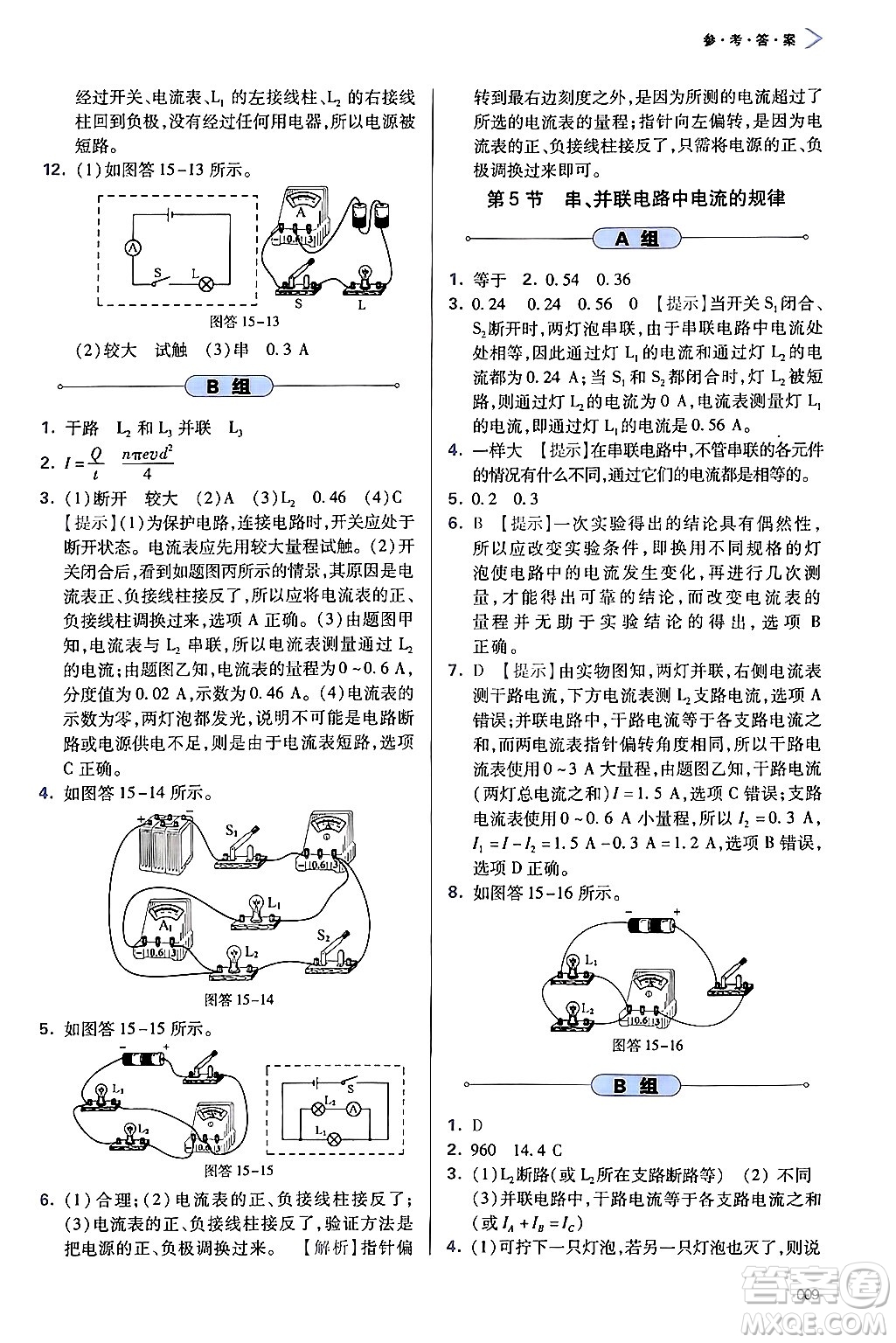 天津教育出版社2025秋學(xué)習(xí)質(zhì)量監(jiān)測(cè)九年級(jí)物理全一冊(cè)人教版答案