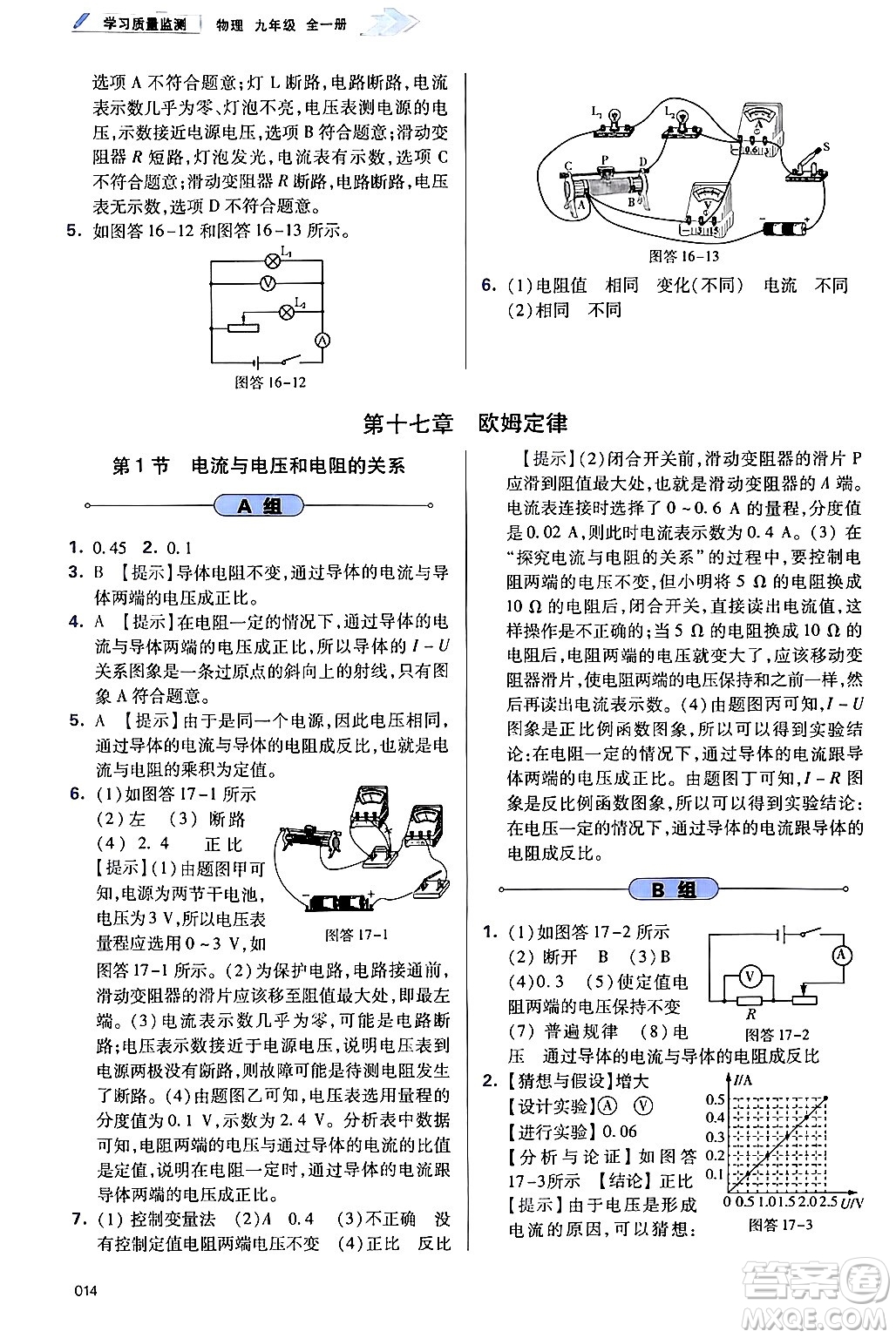 天津教育出版社2025秋學(xué)習(xí)質(zhì)量監(jiān)測(cè)九年級(jí)物理全一冊(cè)人教版答案