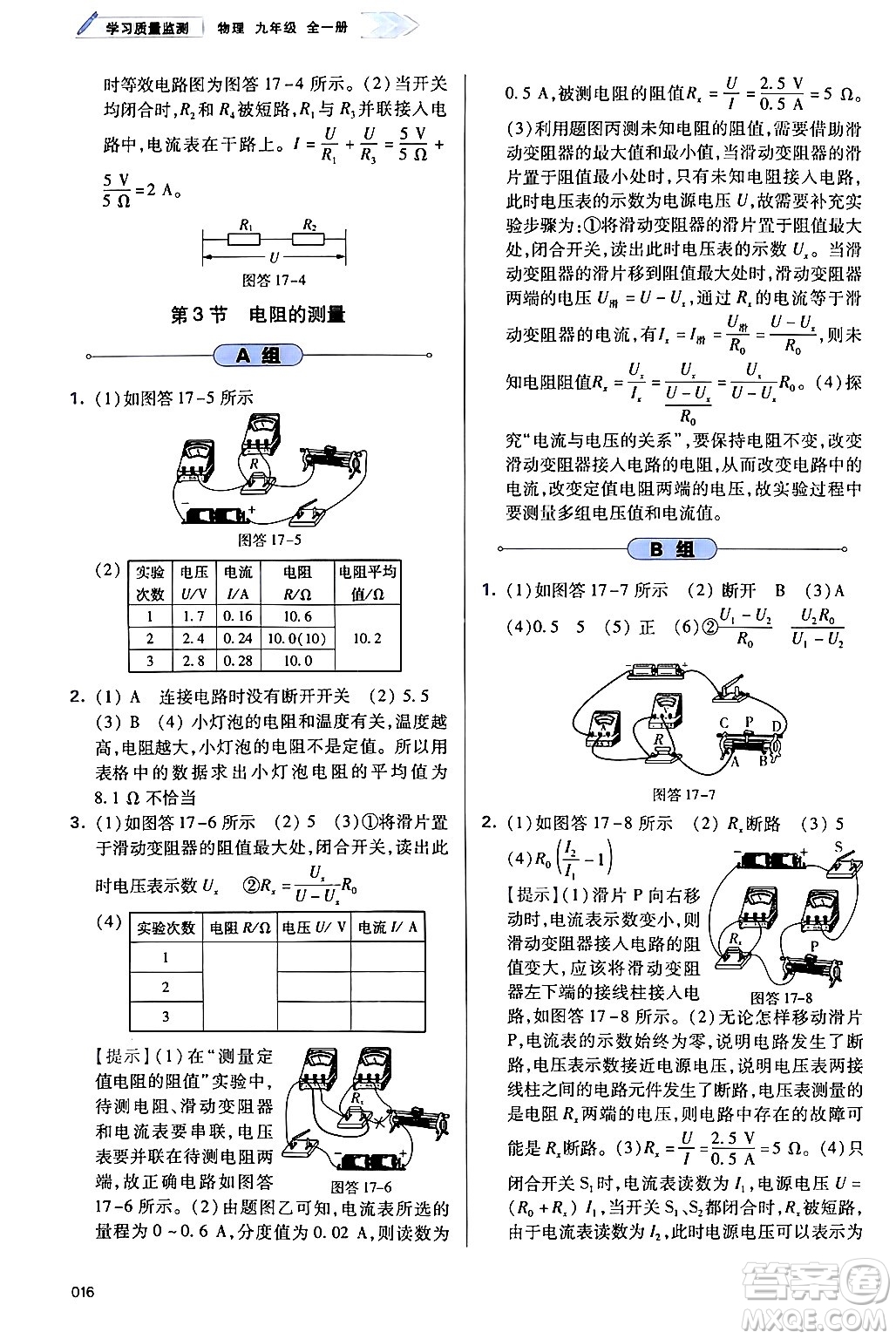 天津教育出版社2025秋學(xué)習(xí)質(zhì)量監(jiān)測(cè)九年級(jí)物理全一冊(cè)人教版答案