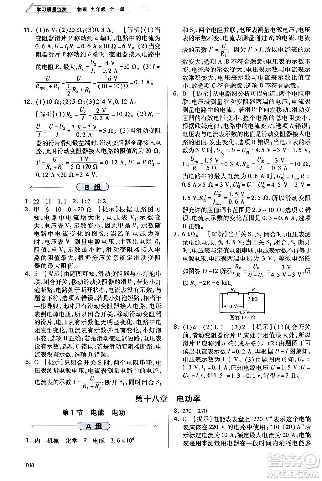 天津教育出版社2025秋學(xué)習(xí)質(zhì)量監(jiān)測(cè)九年級(jí)物理全一冊(cè)人教版答案