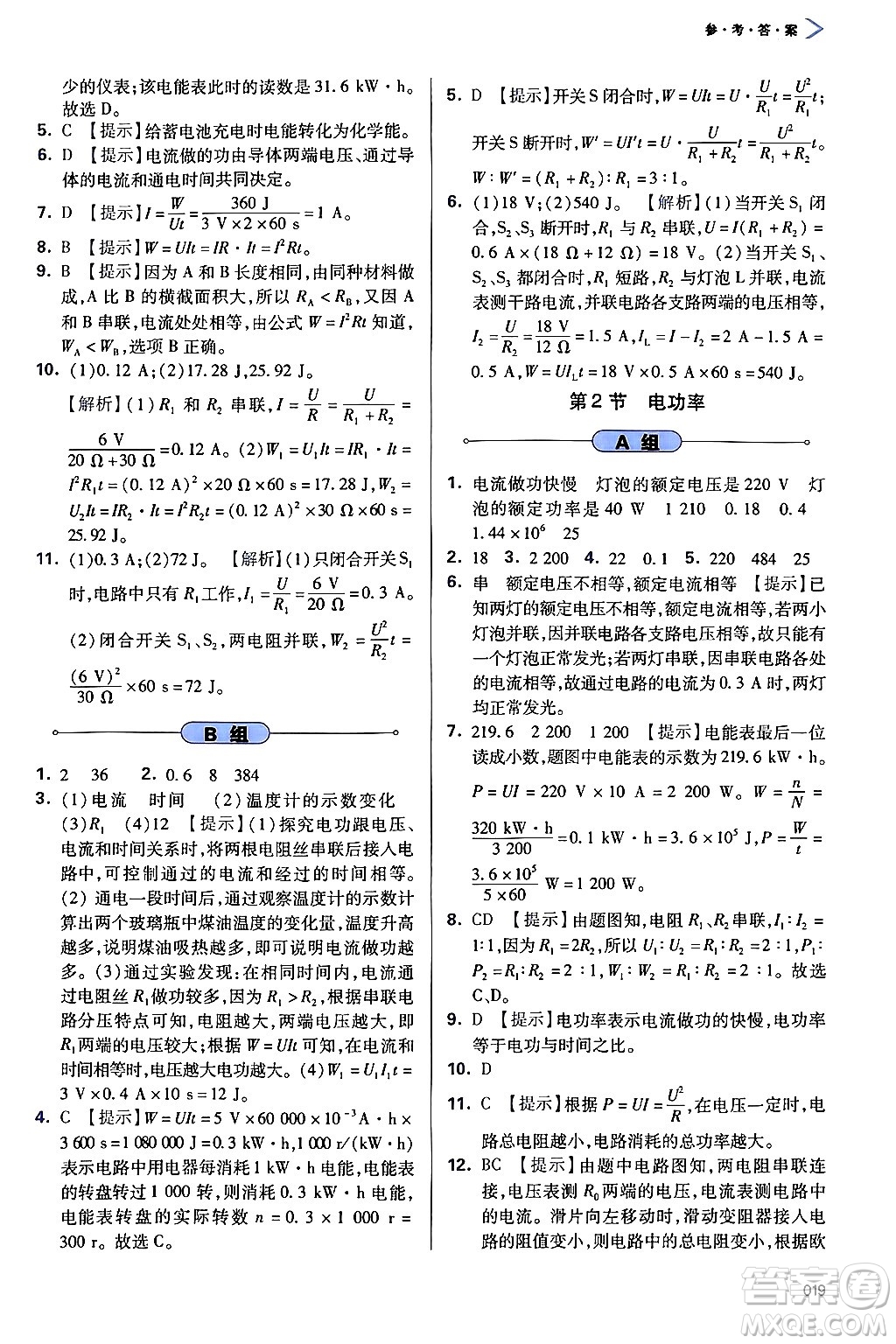 天津教育出版社2025秋學(xué)習(xí)質(zhì)量監(jiān)測(cè)九年級(jí)物理全一冊(cè)人教版答案