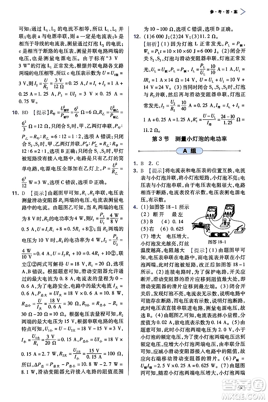 天津教育出版社2025秋學(xué)習(xí)質(zhì)量監(jiān)測(cè)九年級(jí)物理全一冊(cè)人教版答案