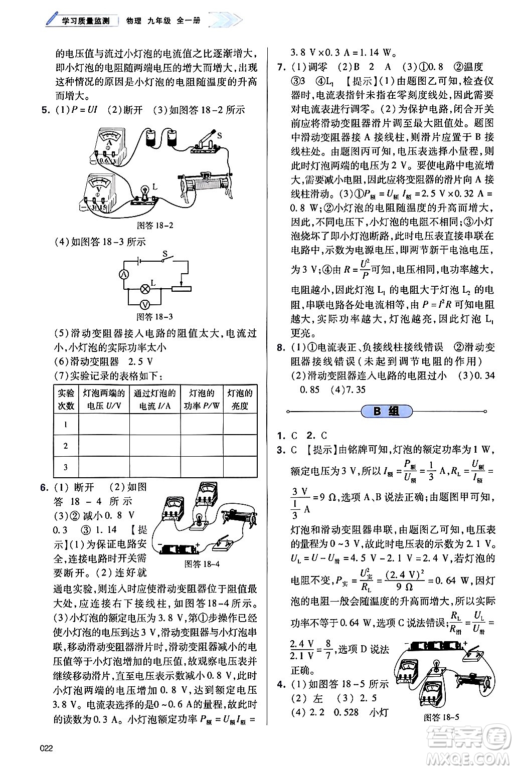 天津教育出版社2025秋學(xué)習(xí)質(zhì)量監(jiān)測(cè)九年級(jí)物理全一冊(cè)人教版答案