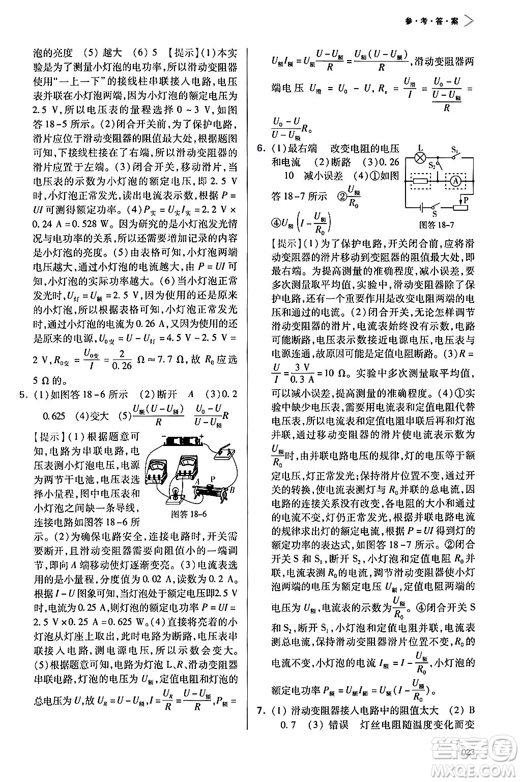 天津教育出版社2025秋學(xué)習(xí)質(zhì)量監(jiān)測(cè)九年級(jí)物理全一冊(cè)人教版答案