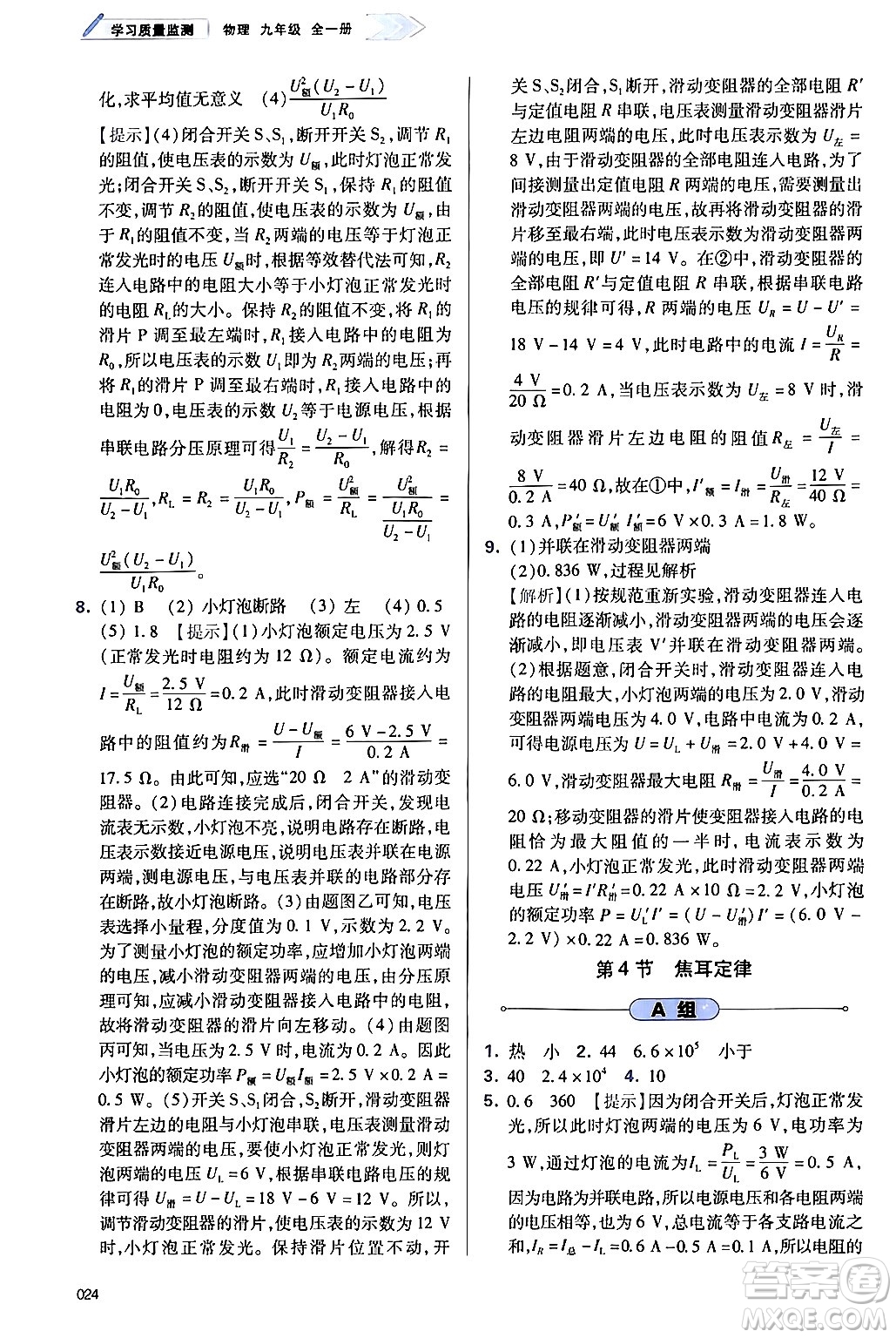 天津教育出版社2025秋學(xué)習(xí)質(zhì)量監(jiān)測(cè)九年級(jí)物理全一冊(cè)人教版答案