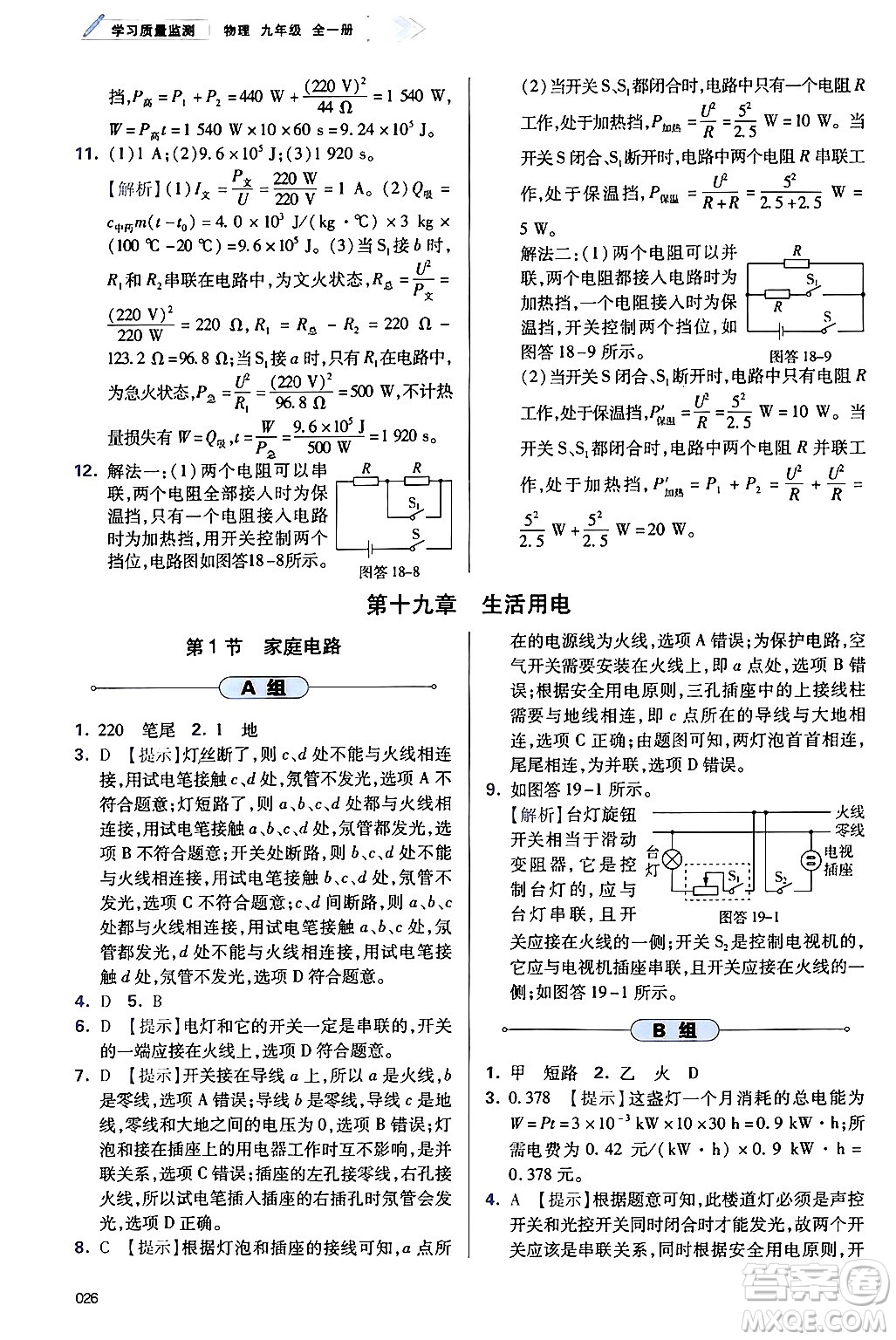 天津教育出版社2025秋學(xué)習(xí)質(zhì)量監(jiān)測(cè)九年級(jí)物理全一冊(cè)人教版答案