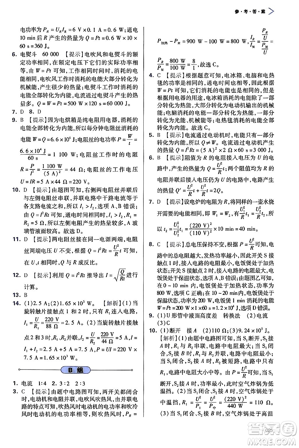 天津教育出版社2025秋學(xué)習(xí)質(zhì)量監(jiān)測(cè)九年級(jí)物理全一冊(cè)人教版答案