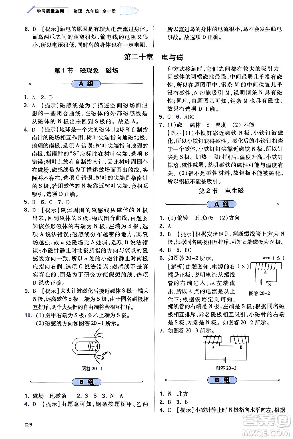 天津教育出版社2025秋學(xué)習(xí)質(zhì)量監(jiān)測(cè)九年級(jí)物理全一冊(cè)人教版答案