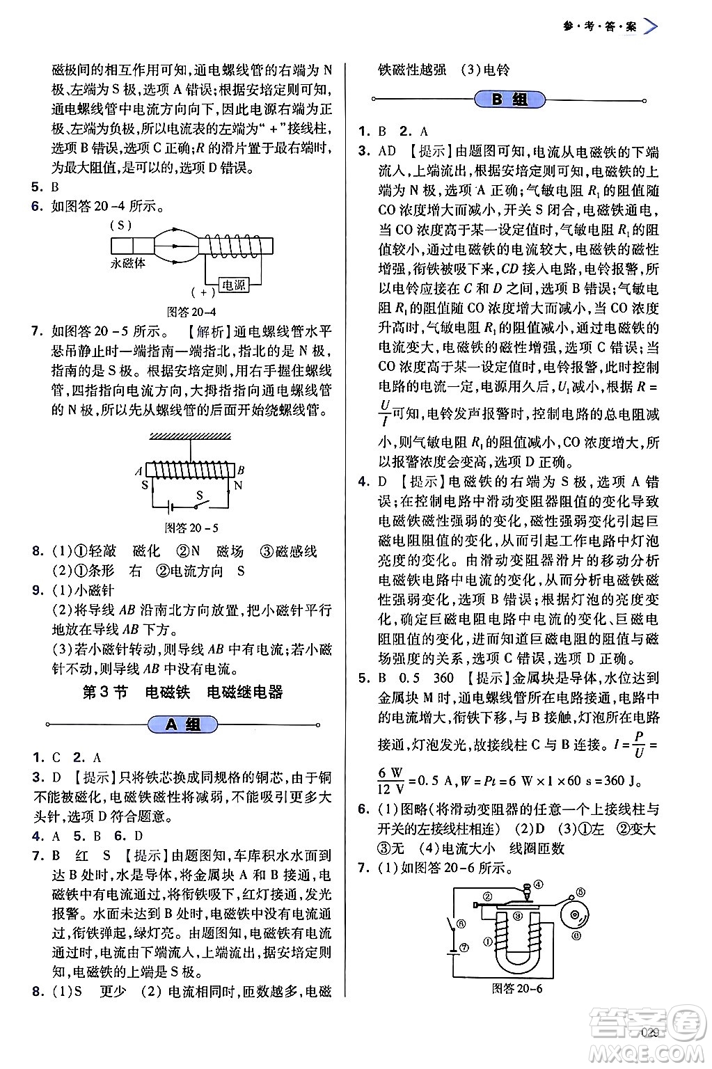 天津教育出版社2025秋學(xué)習(xí)質(zhì)量監(jiān)測(cè)九年級(jí)物理全一冊(cè)人教版答案