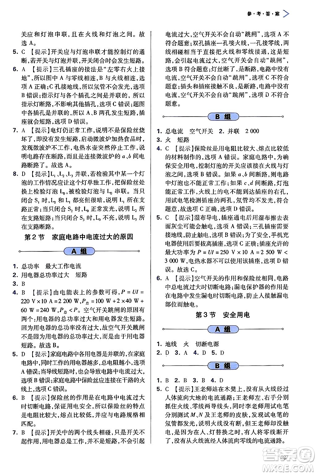 天津教育出版社2025秋學(xué)習(xí)質(zhì)量監(jiān)測(cè)九年級(jí)物理全一冊(cè)人教版答案