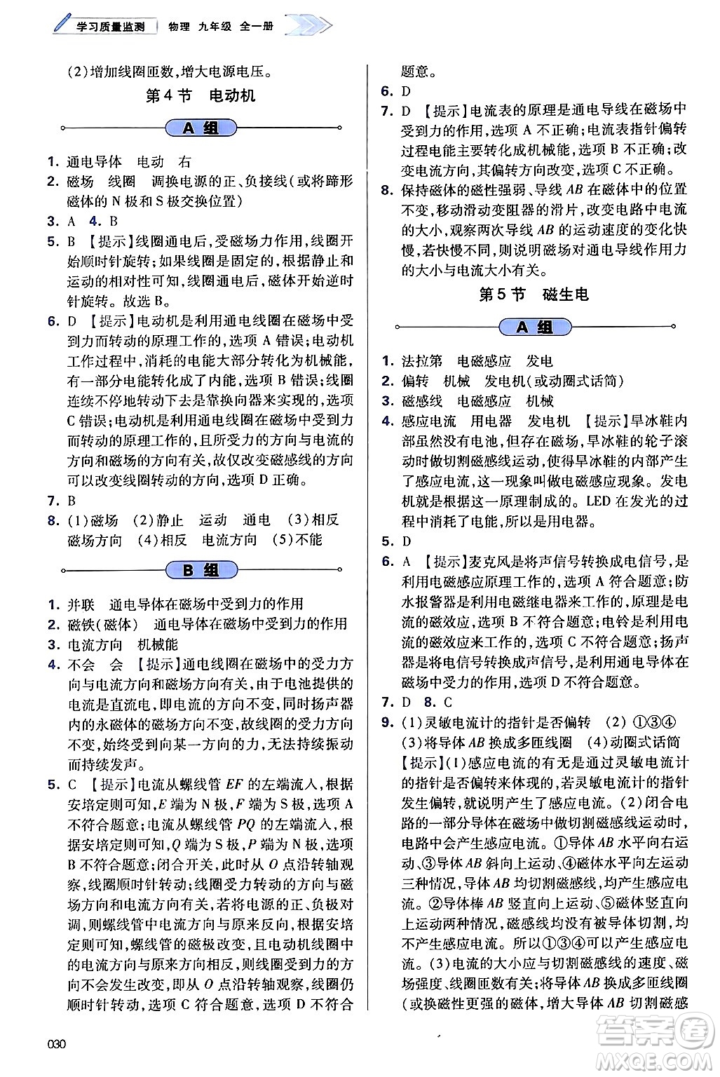 天津教育出版社2025秋學(xué)習(xí)質(zhì)量監(jiān)測(cè)九年級(jí)物理全一冊(cè)人教版答案