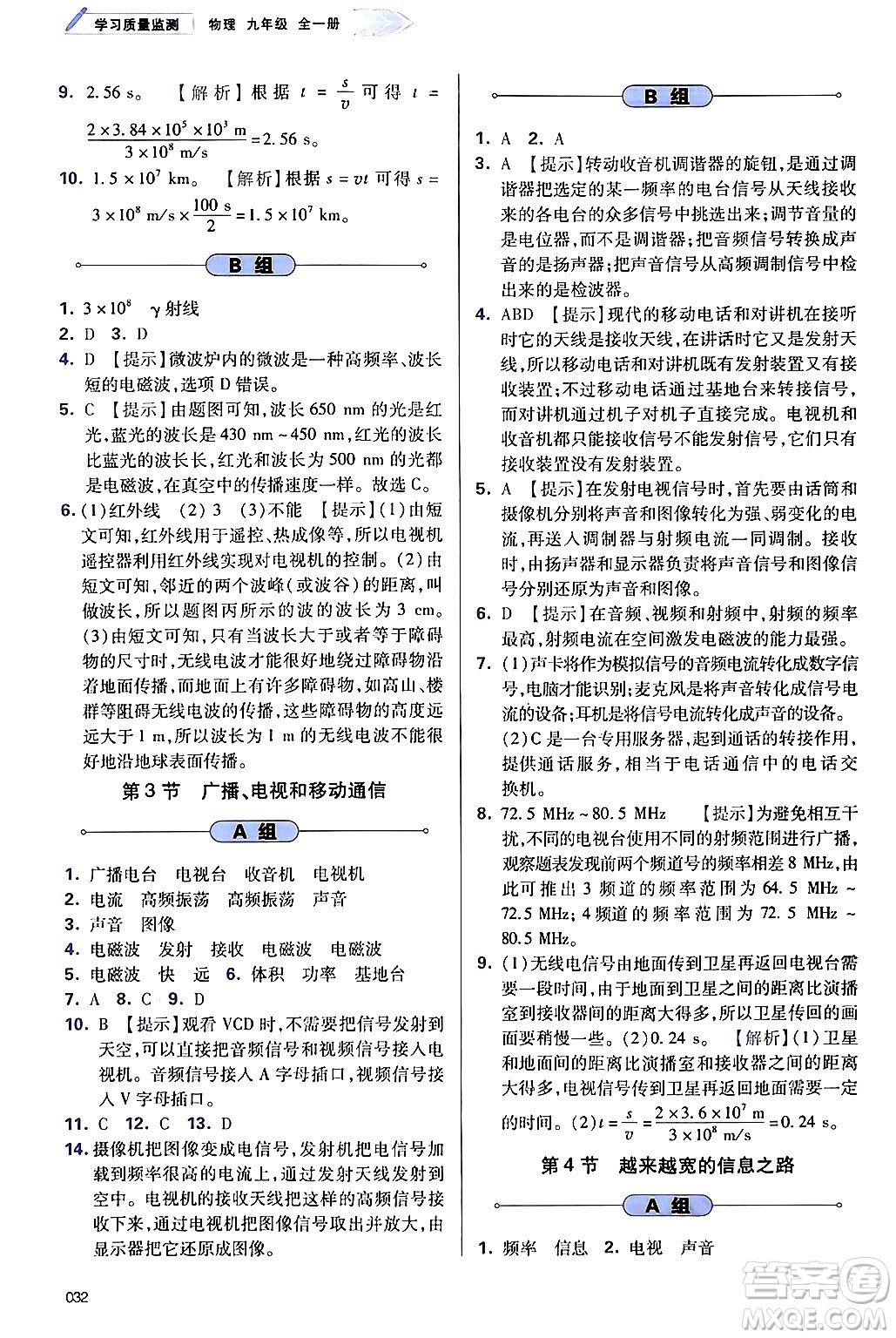 天津教育出版社2025秋學(xué)習(xí)質(zhì)量監(jiān)測(cè)九年級(jí)物理全一冊(cè)人教版答案