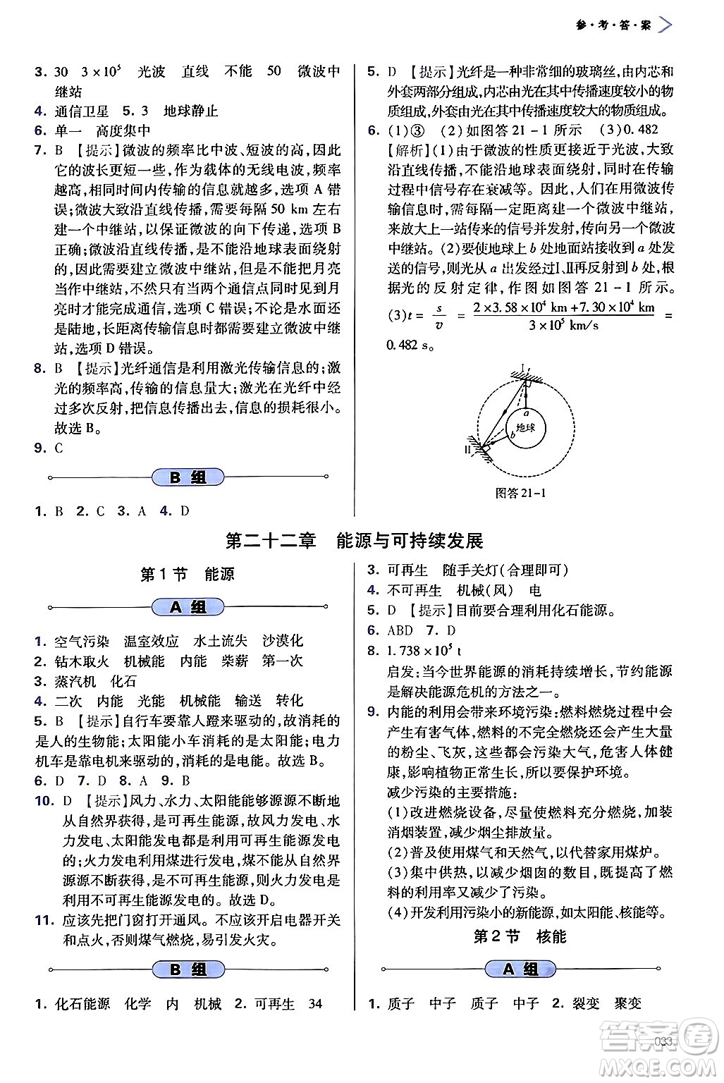 天津教育出版社2025秋學(xué)習(xí)質(zhì)量監(jiān)測(cè)九年級(jí)物理全一冊(cè)人教版答案