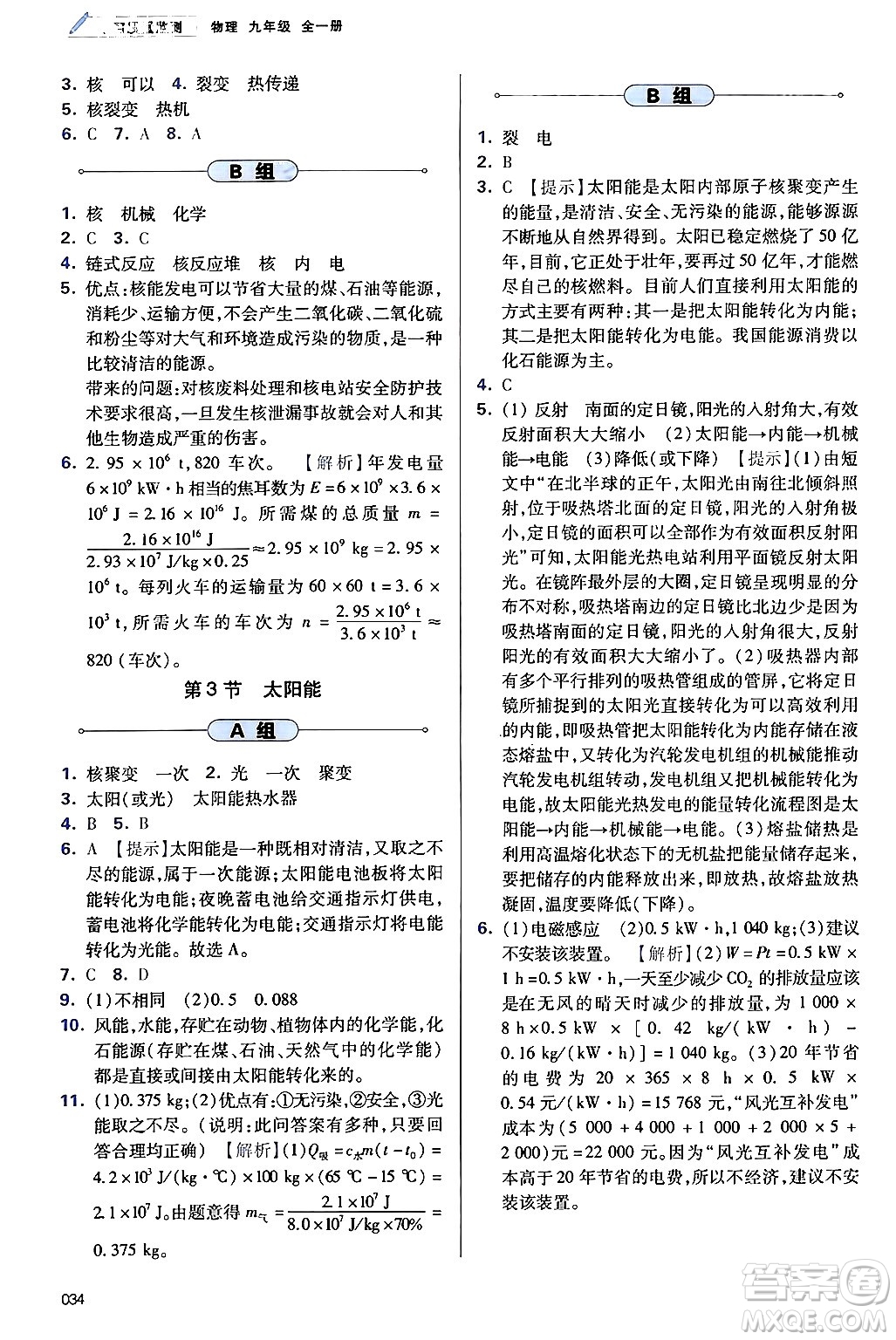 天津教育出版社2025秋學(xué)習(xí)質(zhì)量監(jiān)測(cè)九年級(jí)物理全一冊(cè)人教版答案