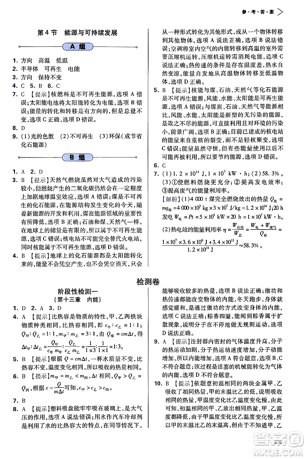 天津教育出版社2025秋學(xué)習(xí)質(zhì)量監(jiān)測(cè)九年級(jí)物理全一冊(cè)人教版答案