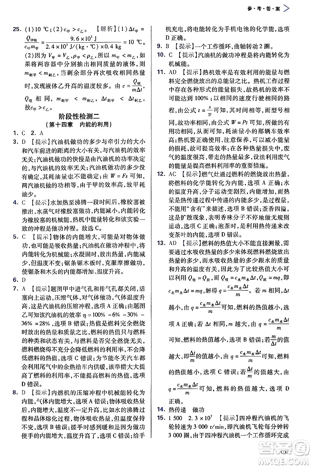 天津教育出版社2025秋學(xué)習(xí)質(zhì)量監(jiān)測(cè)九年級(jí)物理全一冊(cè)人教版答案