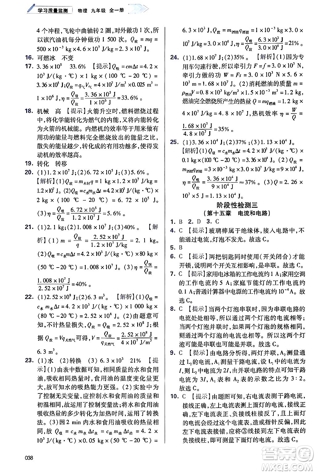 天津教育出版社2025秋學(xué)習(xí)質(zhì)量監(jiān)測(cè)九年級(jí)物理全一冊(cè)人教版答案