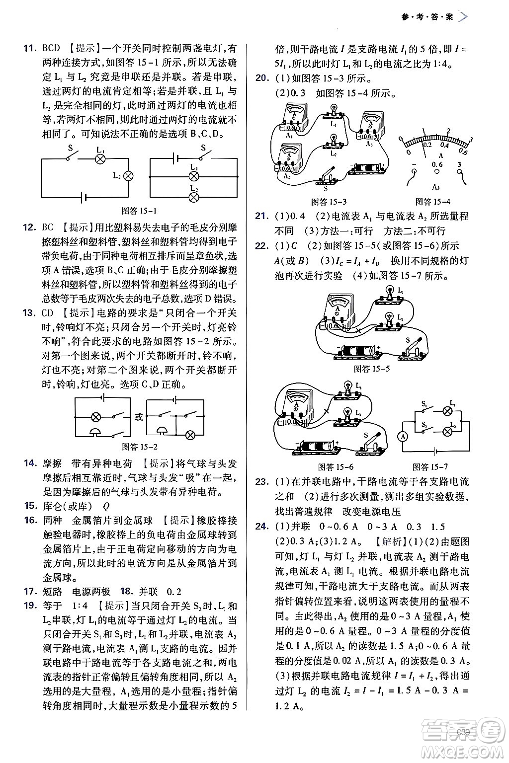 天津教育出版社2025秋學(xué)習(xí)質(zhì)量監(jiān)測(cè)九年級(jí)物理全一冊(cè)人教版答案