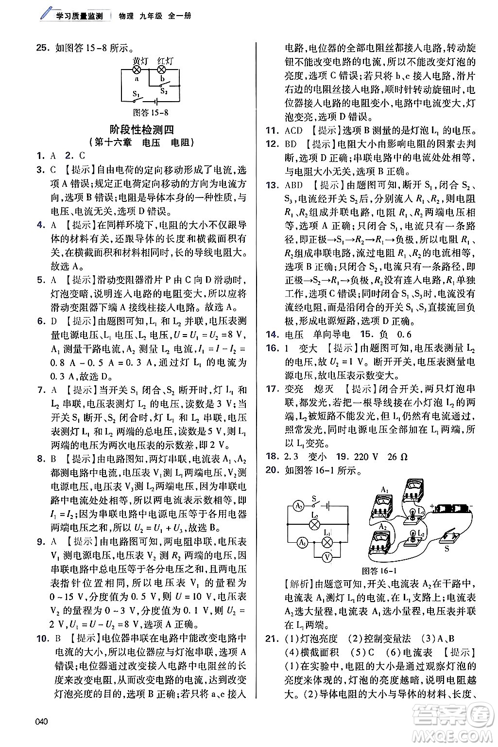 天津教育出版社2025秋學(xué)習(xí)質(zhì)量監(jiān)測(cè)九年級(jí)物理全一冊(cè)人教版答案