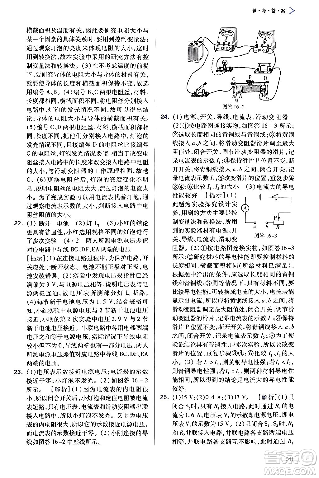 天津教育出版社2025秋學(xué)習(xí)質(zhì)量監(jiān)測(cè)九年級(jí)物理全一冊(cè)人教版答案