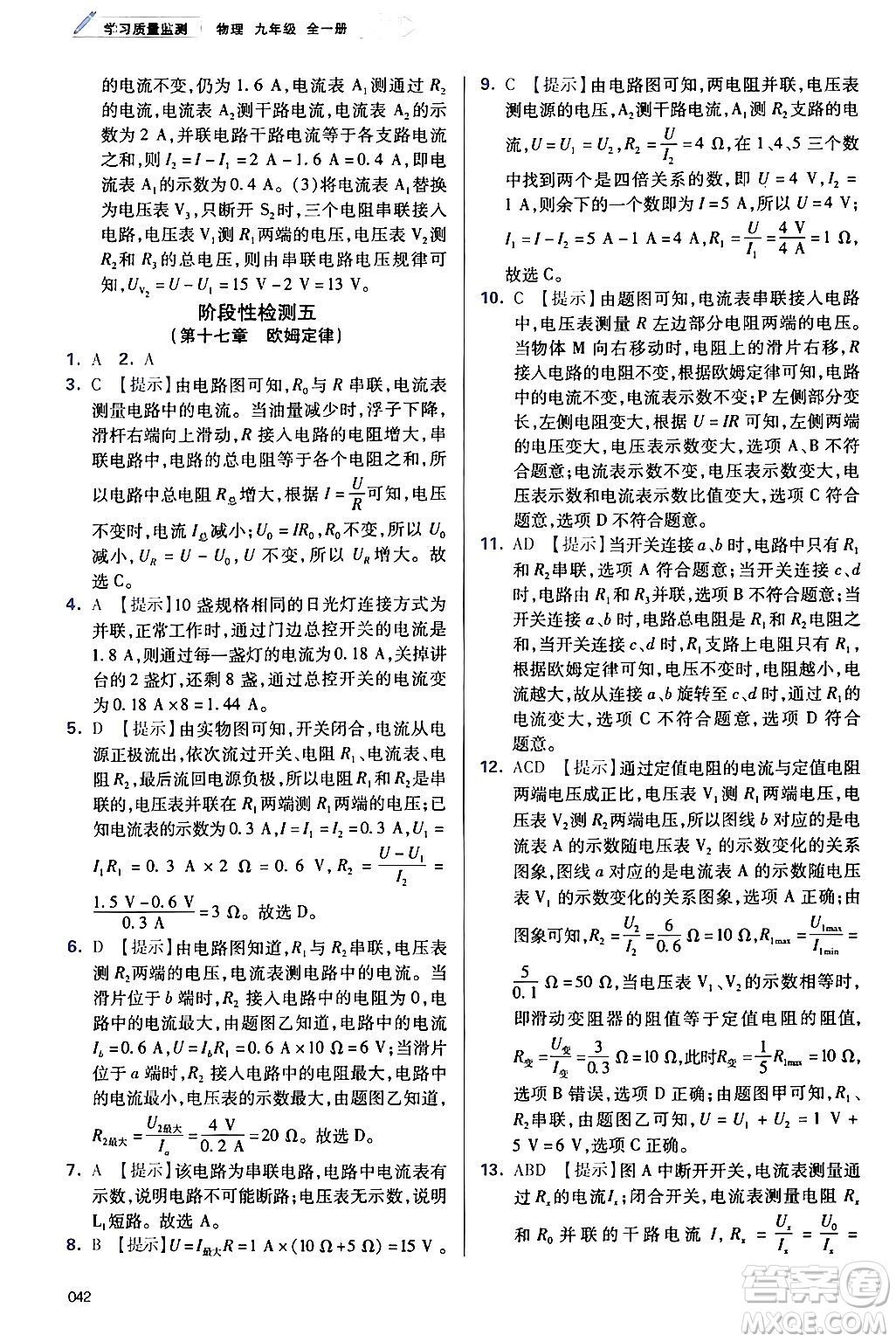 天津教育出版社2025秋學(xué)習(xí)質(zhì)量監(jiān)測(cè)九年級(jí)物理全一冊(cè)人教版答案