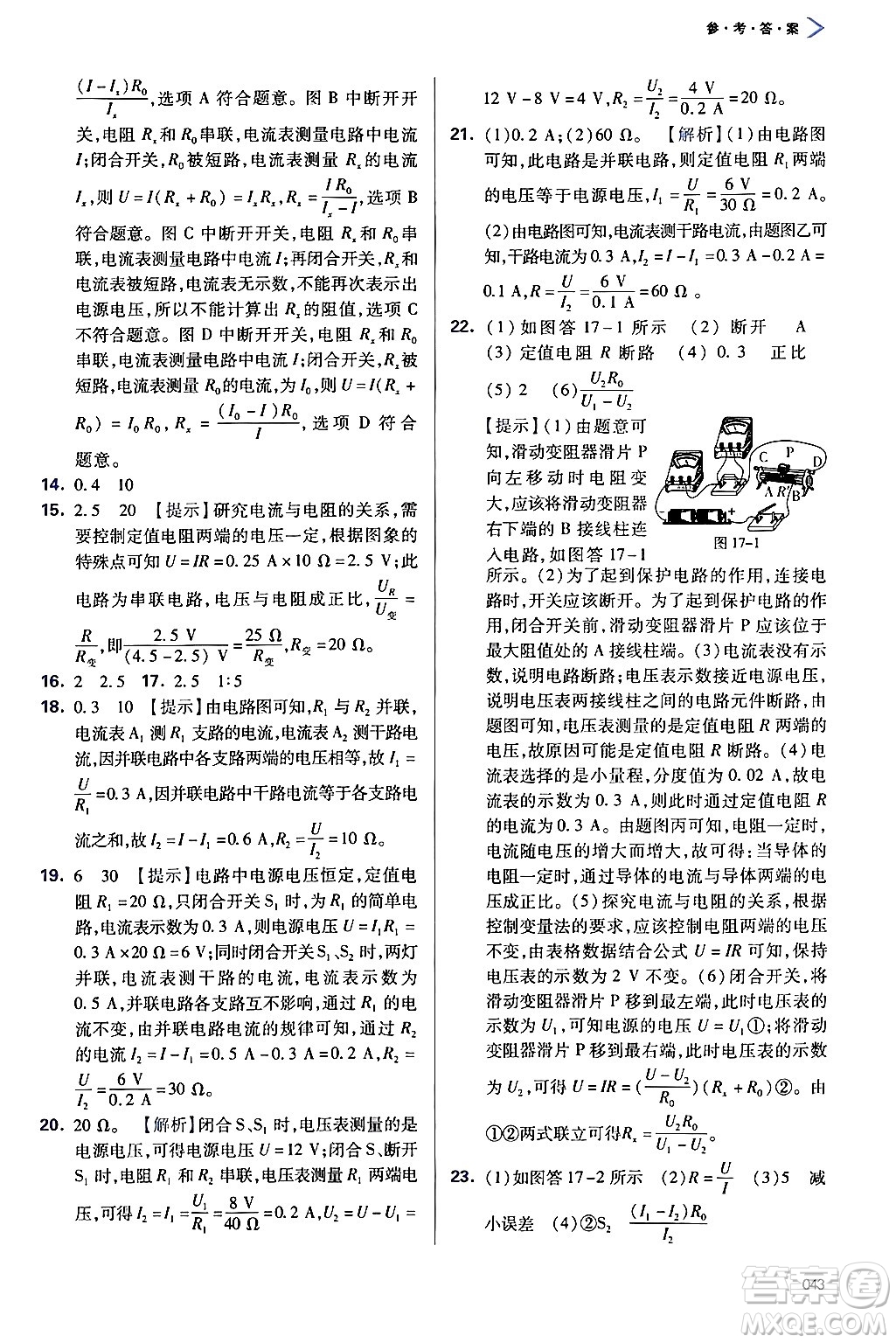 天津教育出版社2025秋學(xué)習(xí)質(zhì)量監(jiān)測(cè)九年級(jí)物理全一冊(cè)人教版答案