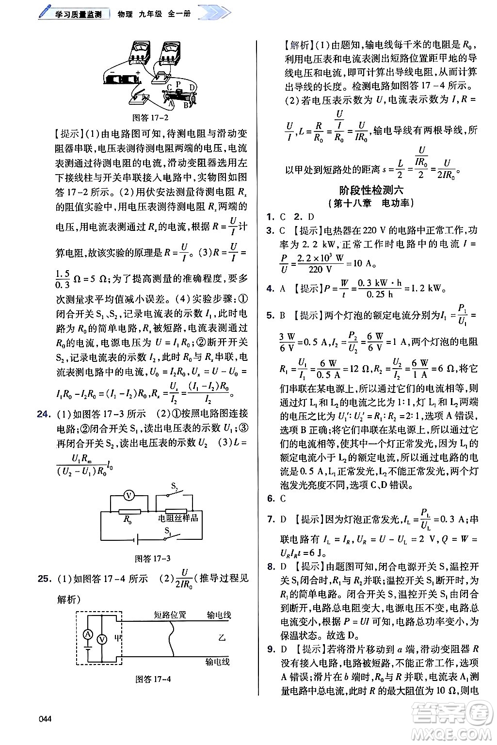 天津教育出版社2025秋學(xué)習(xí)質(zhì)量監(jiān)測(cè)九年級(jí)物理全一冊(cè)人教版答案