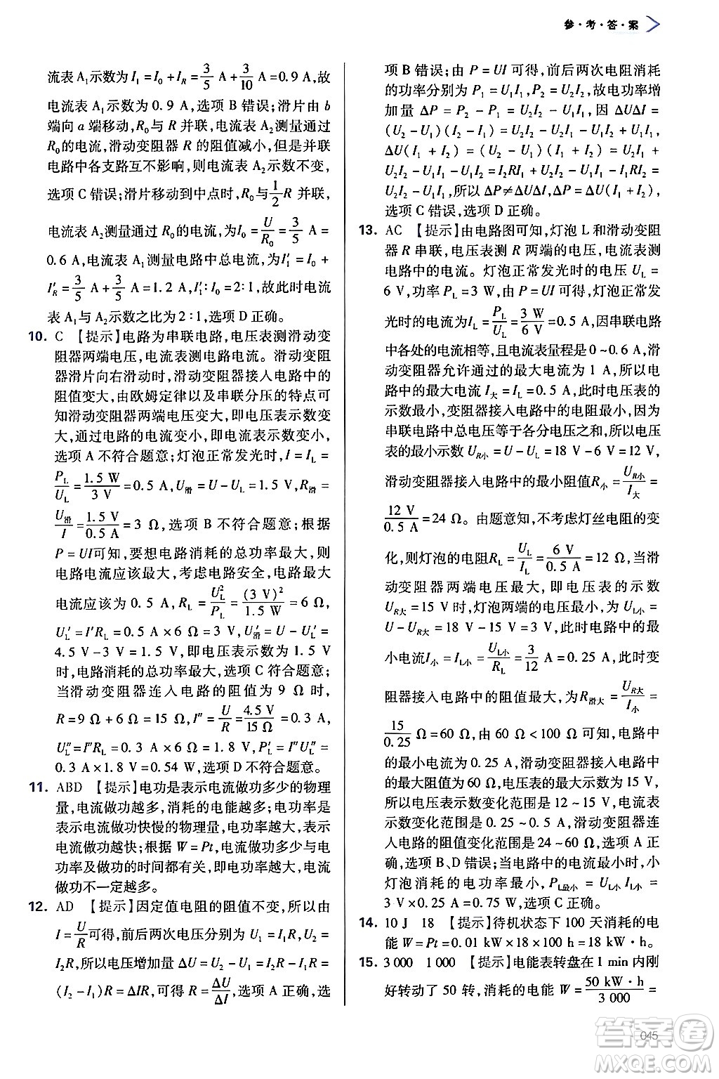 天津教育出版社2025秋學(xué)習(xí)質(zhì)量監(jiān)測(cè)九年級(jí)物理全一冊(cè)人教版答案