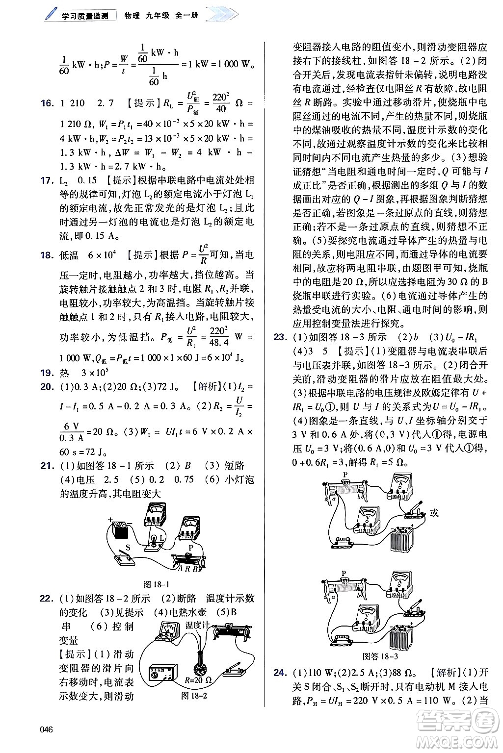 天津教育出版社2025秋學(xué)習(xí)質(zhì)量監(jiān)測(cè)九年級(jí)物理全一冊(cè)人教版答案