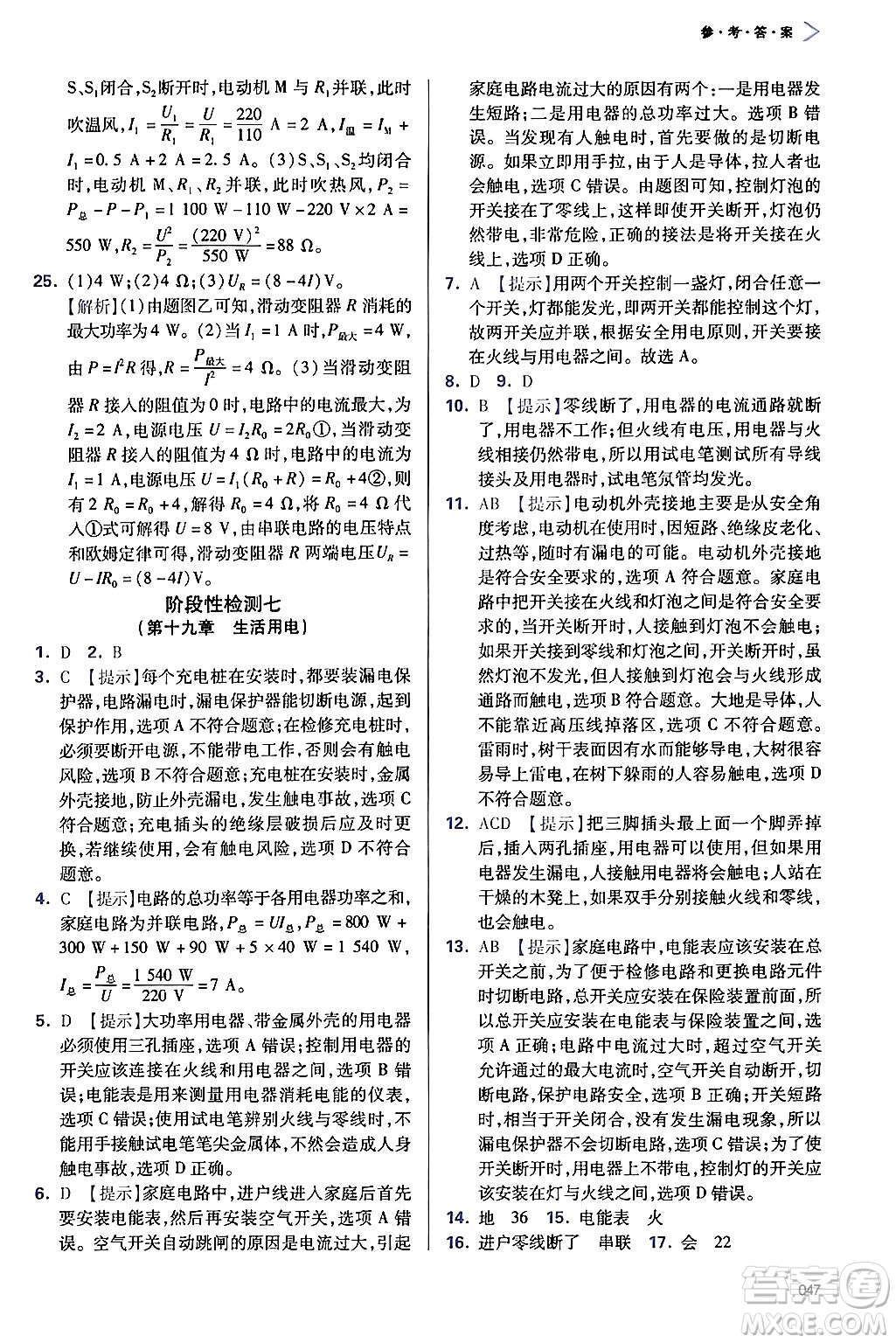 天津教育出版社2025秋學(xué)習(xí)質(zhì)量監(jiān)測(cè)九年級(jí)物理全一冊(cè)人教版答案