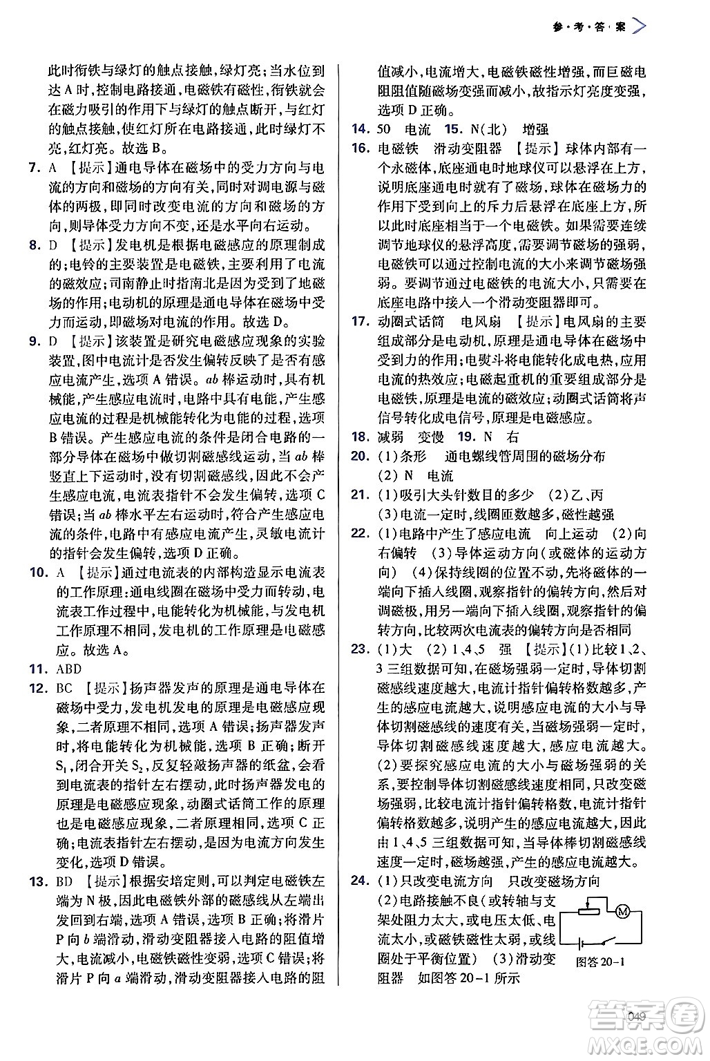 天津教育出版社2025秋學(xué)習(xí)質(zhì)量監(jiān)測(cè)九年級(jí)物理全一冊(cè)人教版答案