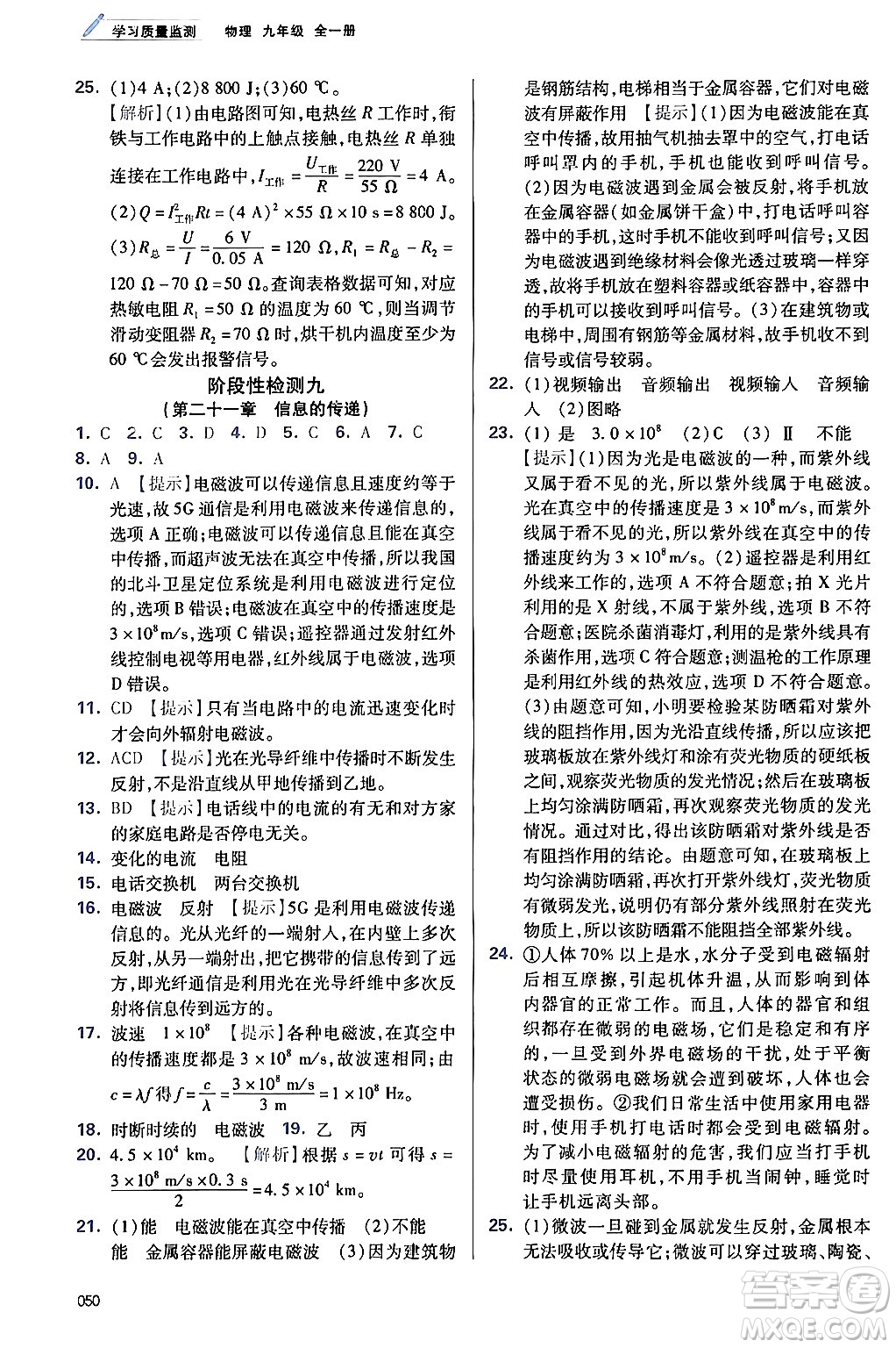 天津教育出版社2025秋學(xué)習(xí)質(zhì)量監(jiān)測(cè)九年級(jí)物理全一冊(cè)人教版答案