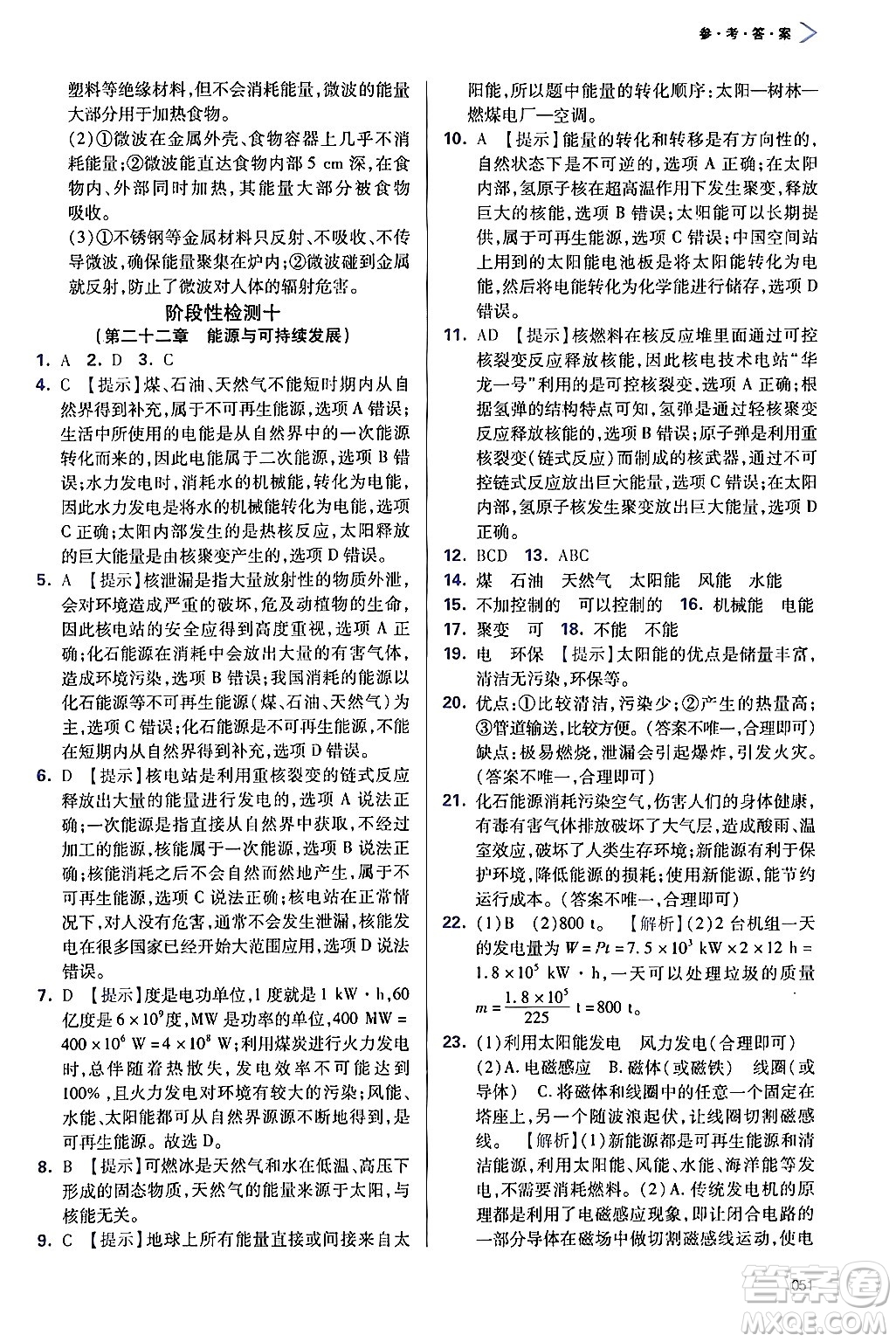 天津教育出版社2025秋學(xué)習(xí)質(zhì)量監(jiān)測(cè)九年級(jí)物理全一冊(cè)人教版答案