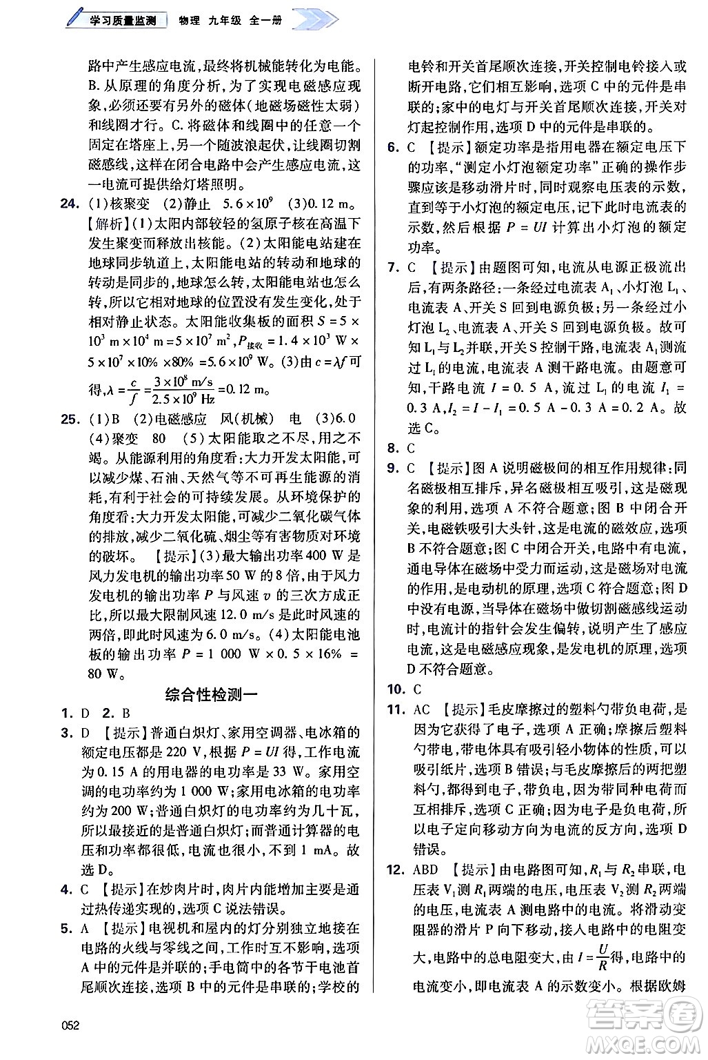 天津教育出版社2025秋學(xué)習(xí)質(zhì)量監(jiān)測(cè)九年級(jí)物理全一冊(cè)人教版答案