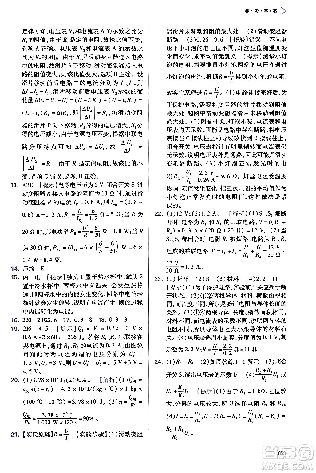 天津教育出版社2025秋學(xué)習(xí)質(zhì)量監(jiān)測(cè)九年級(jí)物理全一冊(cè)人教版答案