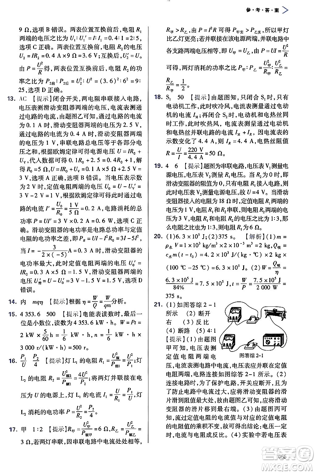 天津教育出版社2025秋學(xué)習(xí)質(zhì)量監(jiān)測(cè)九年級(jí)物理全一冊(cè)人教版答案