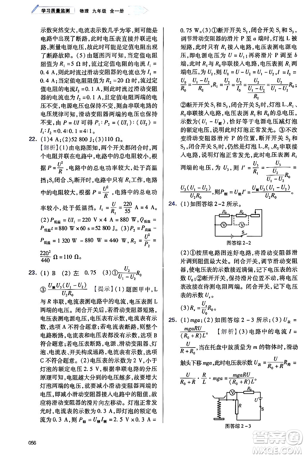 天津教育出版社2025秋學(xué)習(xí)質(zhì)量監(jiān)測(cè)九年級(jí)物理全一冊(cè)人教版答案