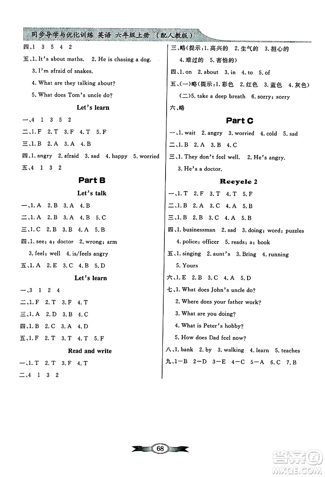 人民教育出版社2024年秋同步導(dǎo)學(xué)與優(yōu)化訓(xùn)練六年級(jí)英語上冊(cè)人教PEP版答案